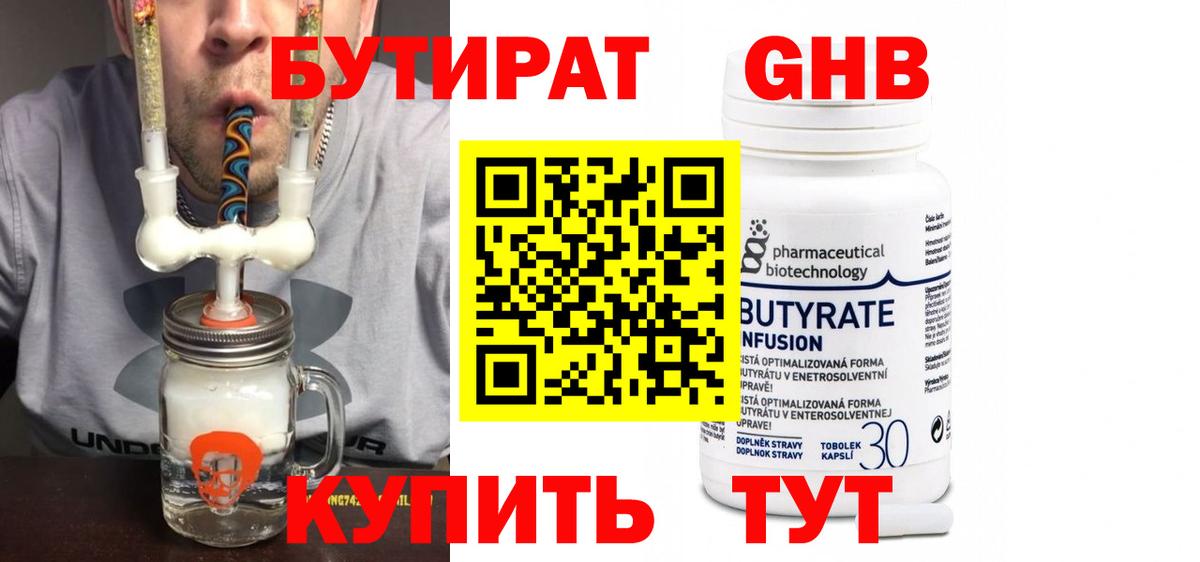 Апатиты  Бутират 99%  Вход с VPN 