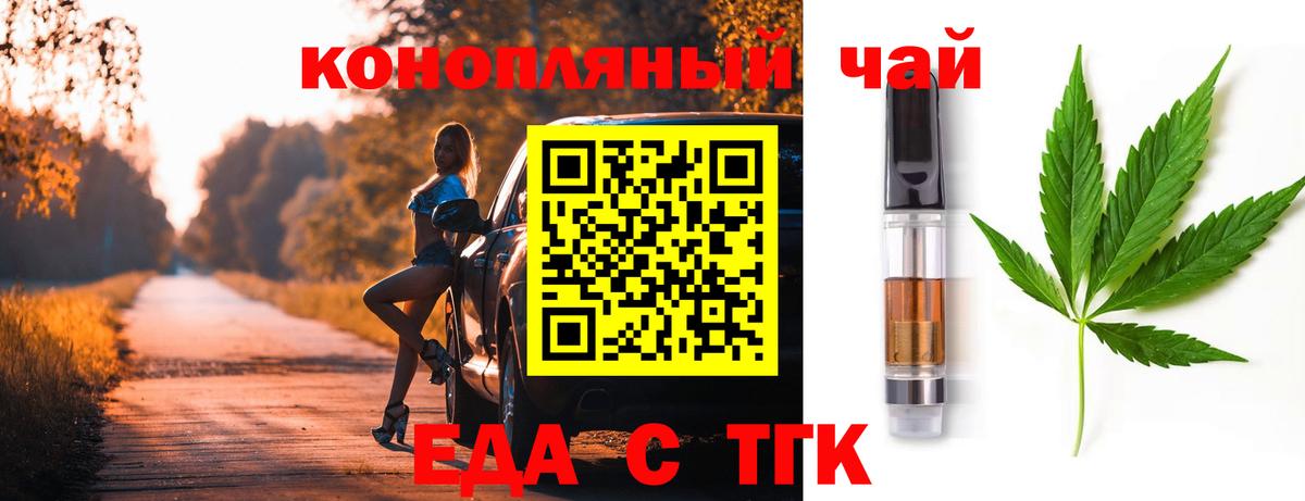 Еда ТГК конопля  Вход с VPN  Апатиты 
