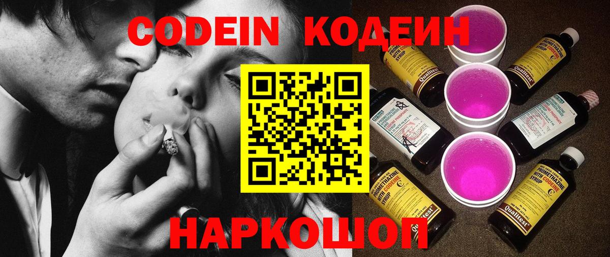 Апатиты  Кодеиновый сироп Lean Purple Drank  Вход с VPN 