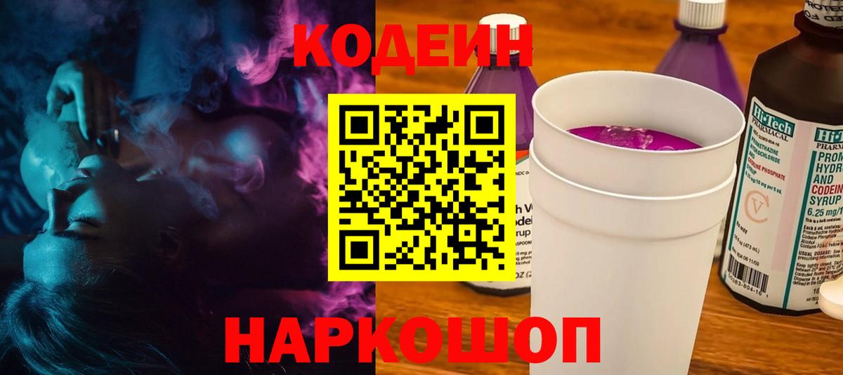 Codein Purple Drank Апатиты